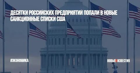 Санкционный список 2024