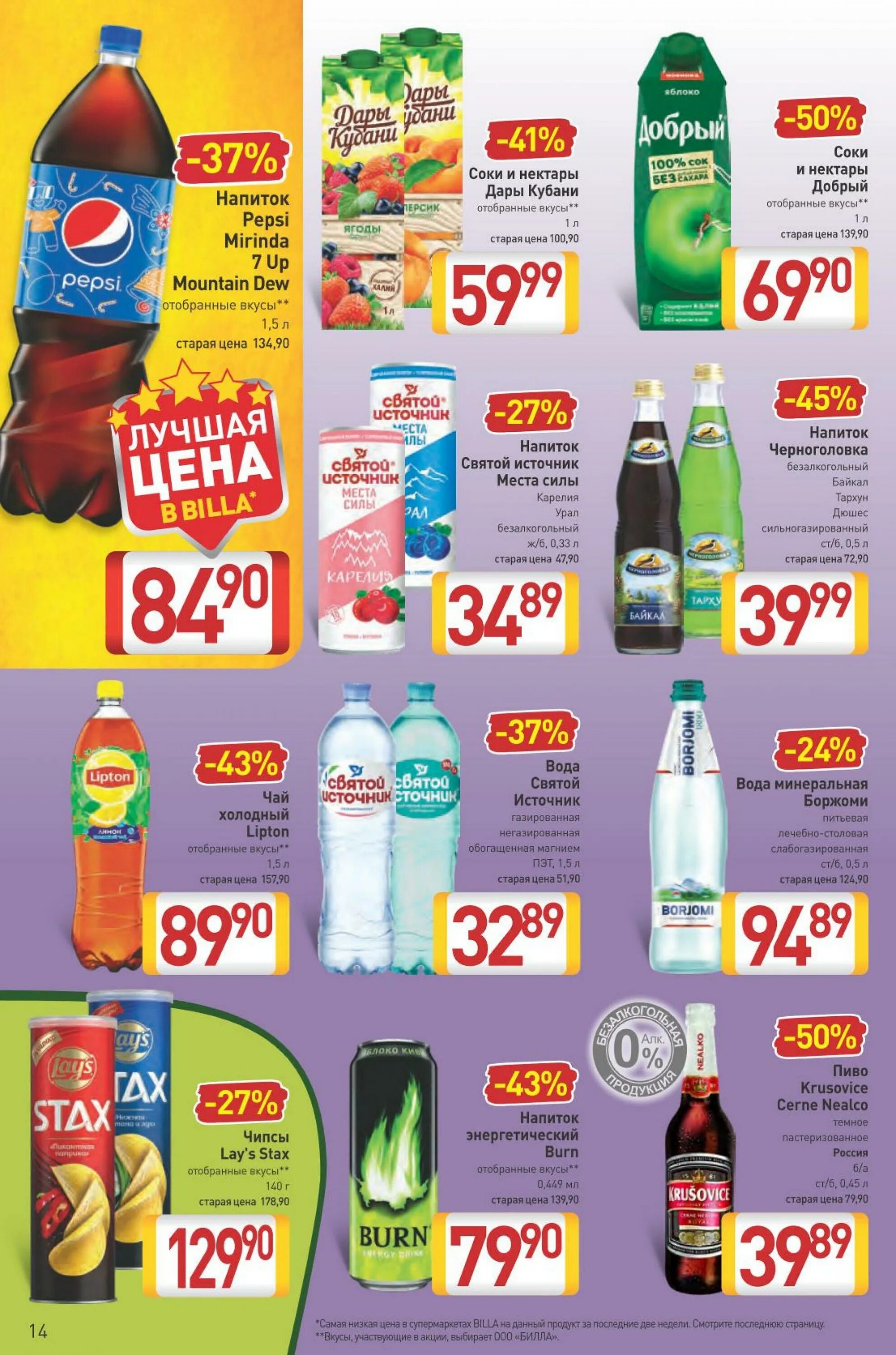 акция напитки