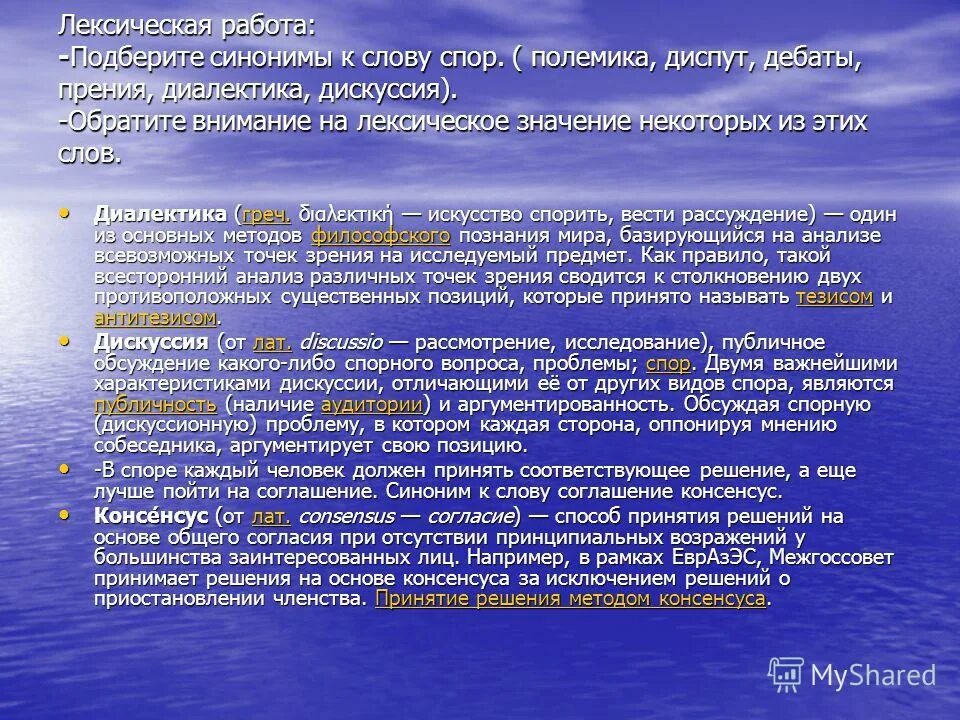 Эссе о словарях русского языка. Сочинение на тему лексическое значение. Сочинение на тему лексическое значение. Сочинение на тему лексическое значение. Лексическое значение слова семья.