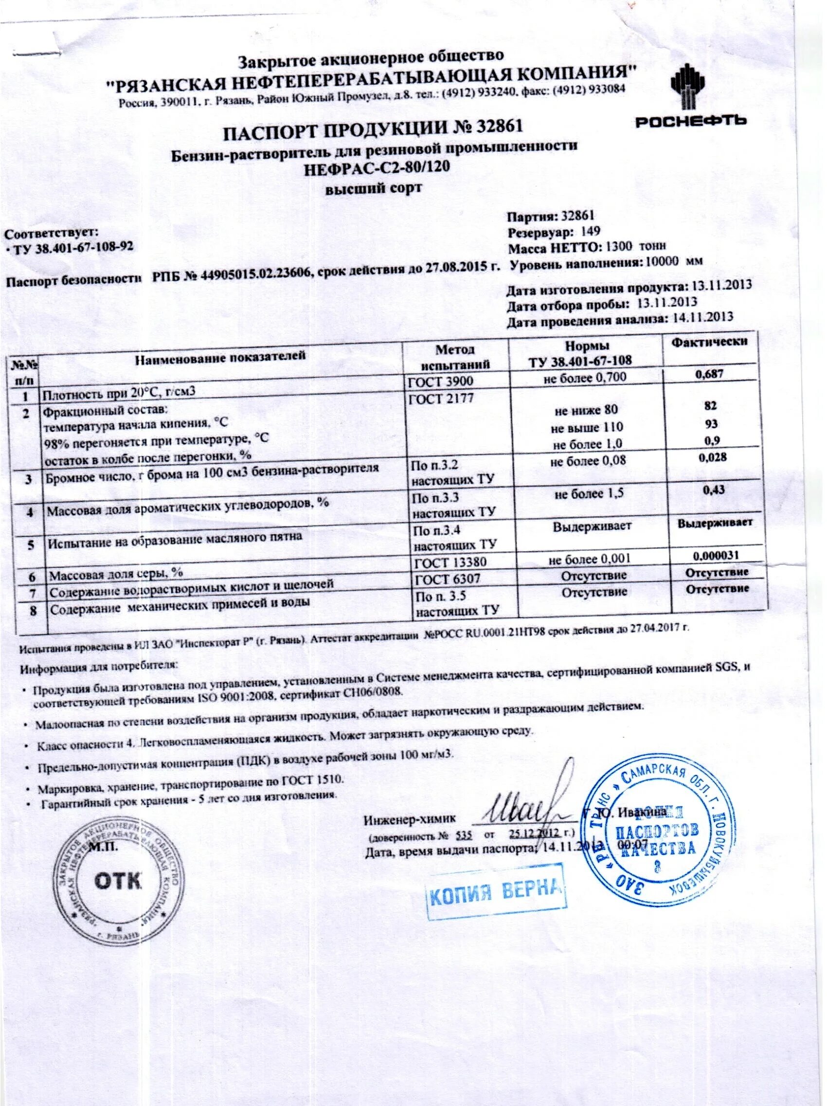 Нефрас плотность. Нефрас плотность. Нефрас с 50/170. Нефрас 80/120 плотность. Нефрас что это за жидкость.