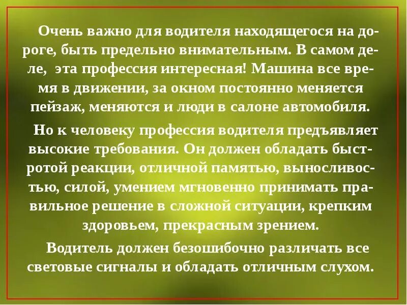 Профессия "Водитель Камаза" (шофёр)