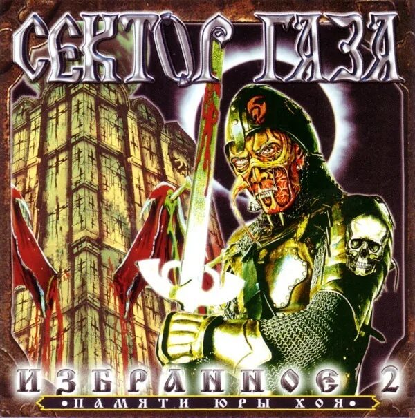 CD Сектор газа - Баллады 2 - купить по низким ценам в интернет-магазине OZON (21
