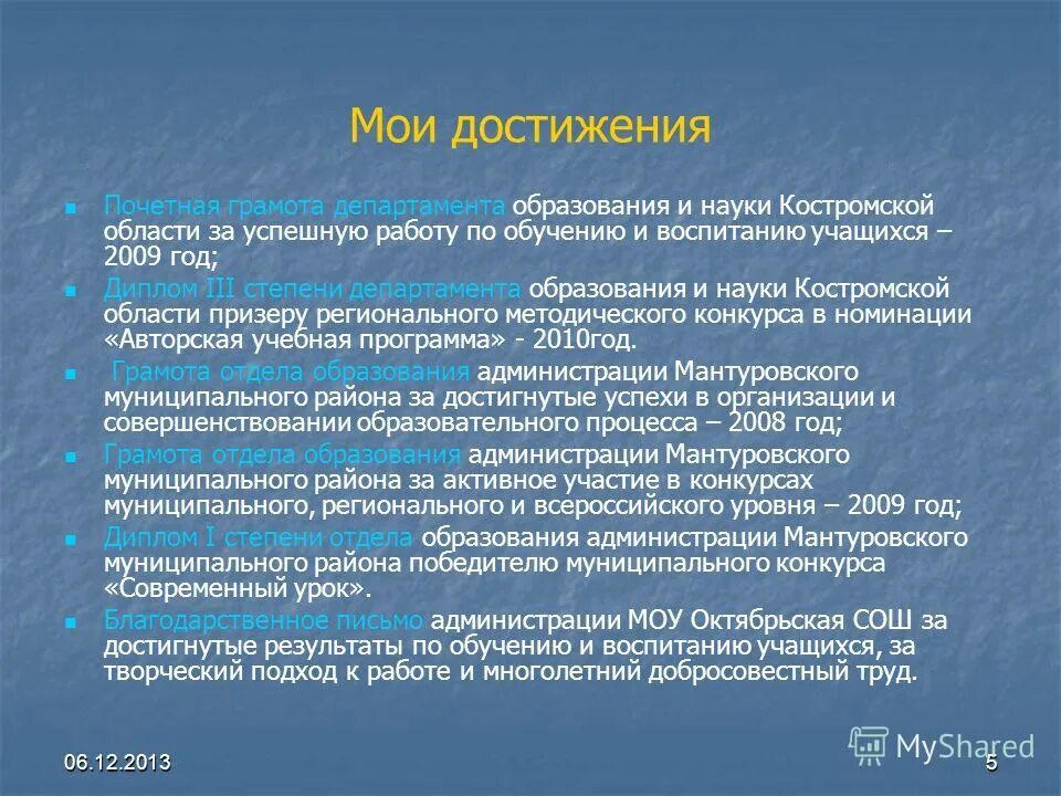 Достижения в работе примеры. Достижения в работе для резюме. Резюме образец достижения. Мои личные достижения. Значимые личные достижения