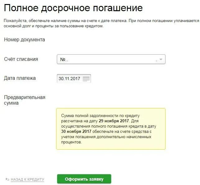 Как вернуть кредит досрочно сбербанк. Частичное досрочное погашение. Частично досрочное погашение кредита. Частичное досрочное погашение ипотеки в Сбербанке. Досрочный платеж по ипотеке в Сбербанке.