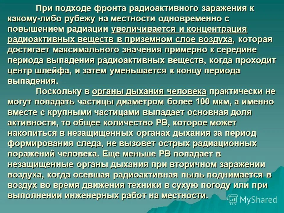 оповещение подразделений о радиоактивном и химическом заражении. способы заиты про радиоактивномзаражении. действия человека при угрозе радиоактивного заражения. мероприятия при радиоактивном заражении. действия населения при угрозе радиационного заражения.