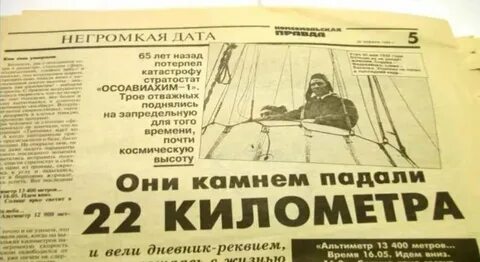 Подвиг стратонавтов