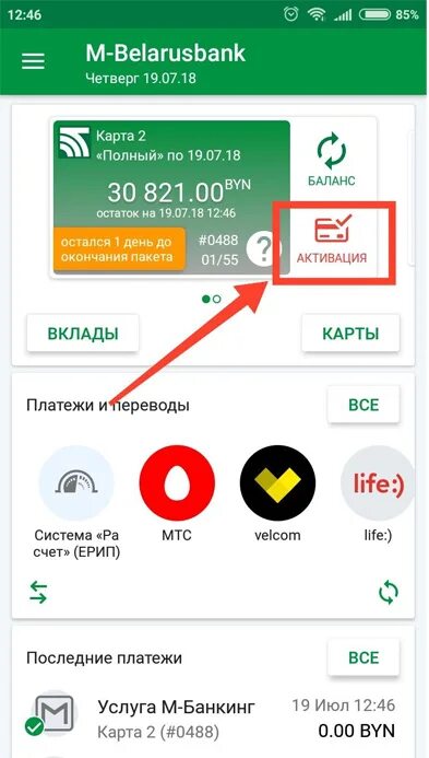 Подключить м банкинг. M-belarusbank. м-банкинг ошибка получения данных. ключ доступа приложение беларусбанка. приложение м беларусбанк скриншот.