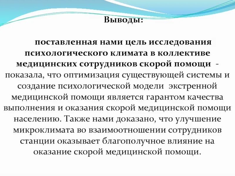 Оценка психологического климата. Изучение психологического климата коллектива. Методы изучения социально-психологического климата. План исследования морально-психологического климата в коллективе. Изучение психологического климата коллектива.