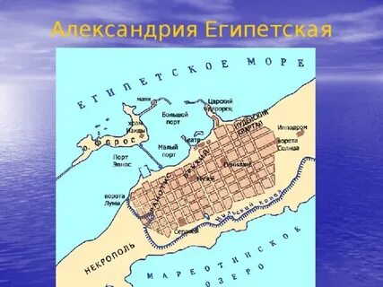 Прекрасна древняя александрия город основанный на берегу