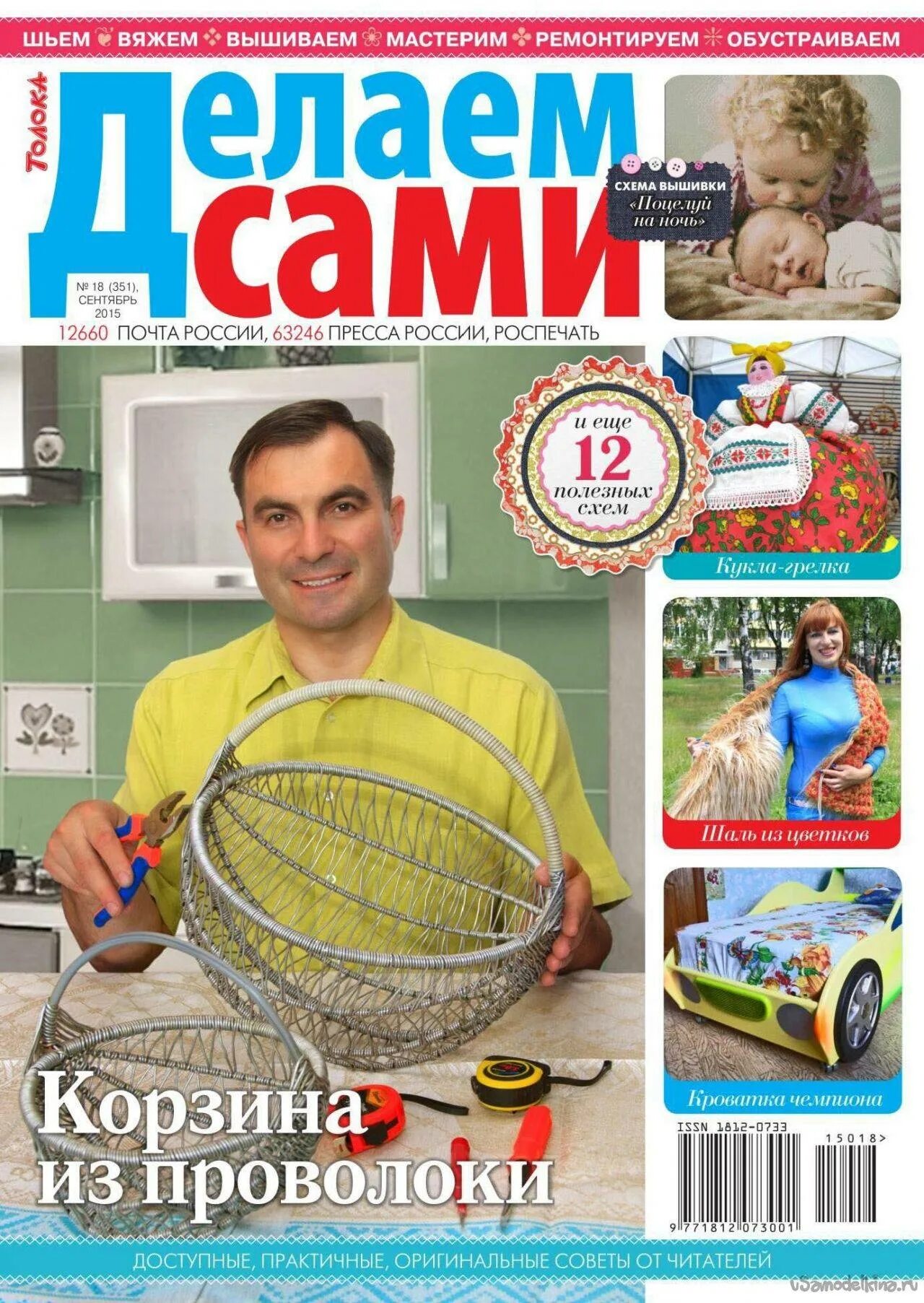 Журналы делай сам. Делаем сами журнал. толока делаем сами журнал. газета сделай сам. толока делаем сами журнал спецвыпуск.