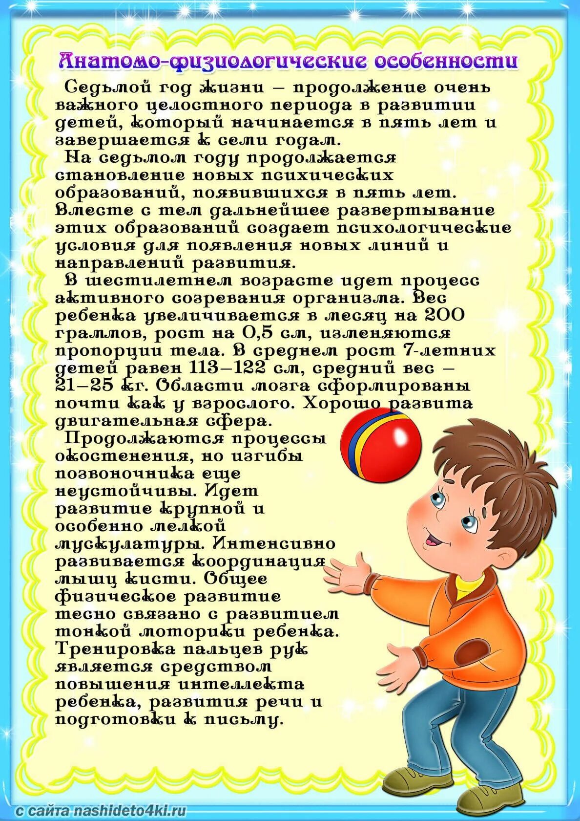Психологическое развитие детей 6 7 лет