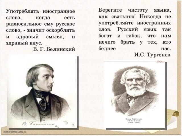 Берегите чистоту языка. Бороться за чистоту русского языка. Берегите чистоту русского языка. Писатели о чистоте русского языка. Берегите чистоту русского языка как святыню.