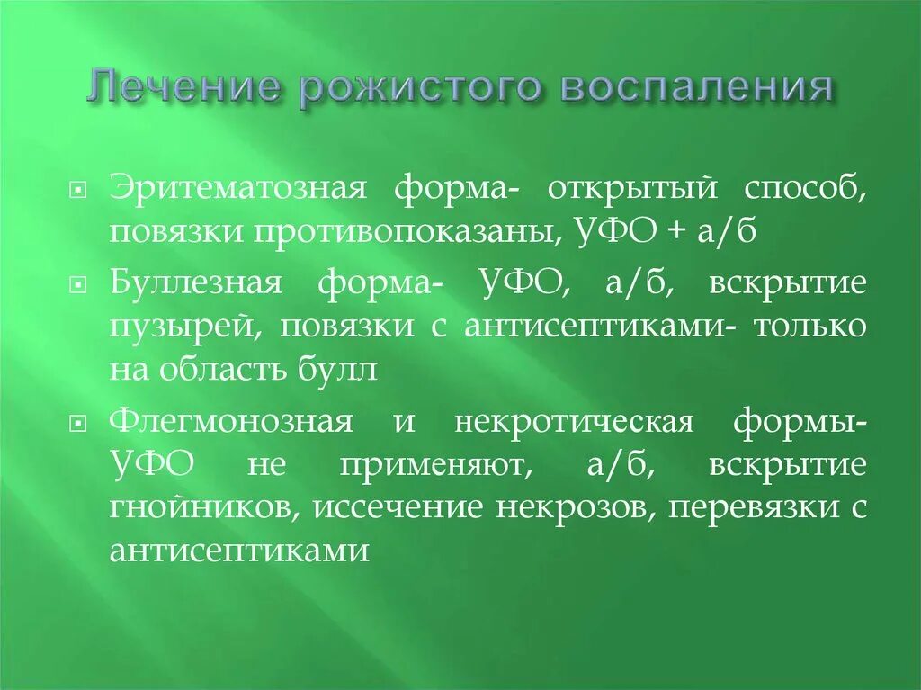 Лечение рожистого воспаления отзывы. Лечение рожистого воспаления отзывы. Антибиотики при рожистом воспалении кожи. Лечение рожистого воспаления отзывы. Рожистое воспаление эритематозно-буллезная форма.