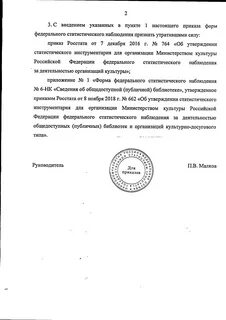 Приказ росстата