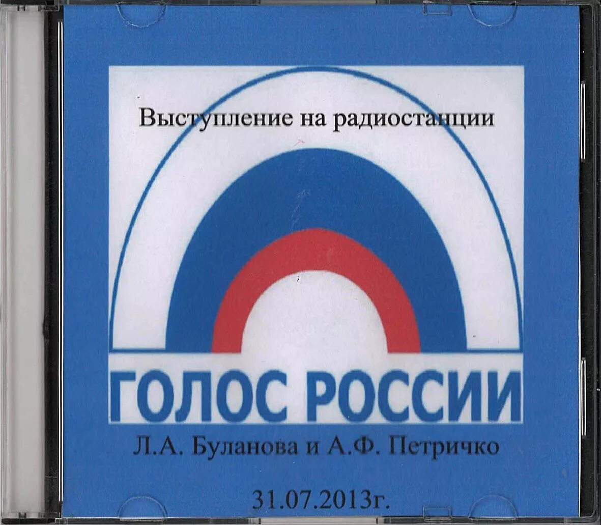 Голос России. Радио голос России. Радиостанция голос России логотип. Радио голос Руси.