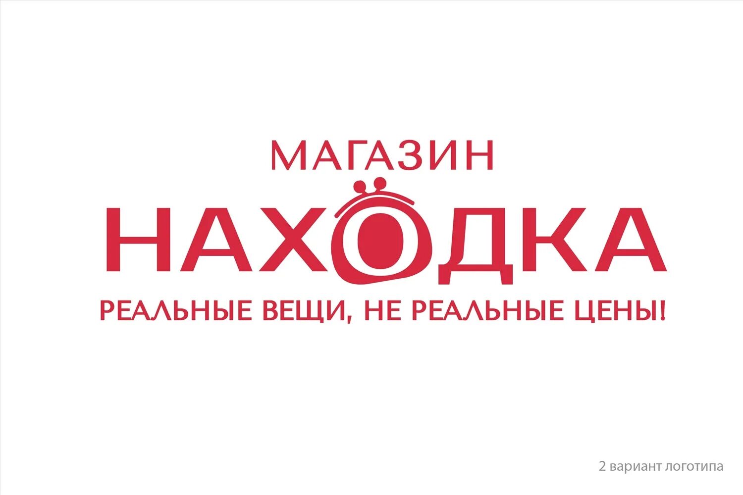 Находка магазин лого. Находка магазин. Находка надпись. Находка интернет магазин.