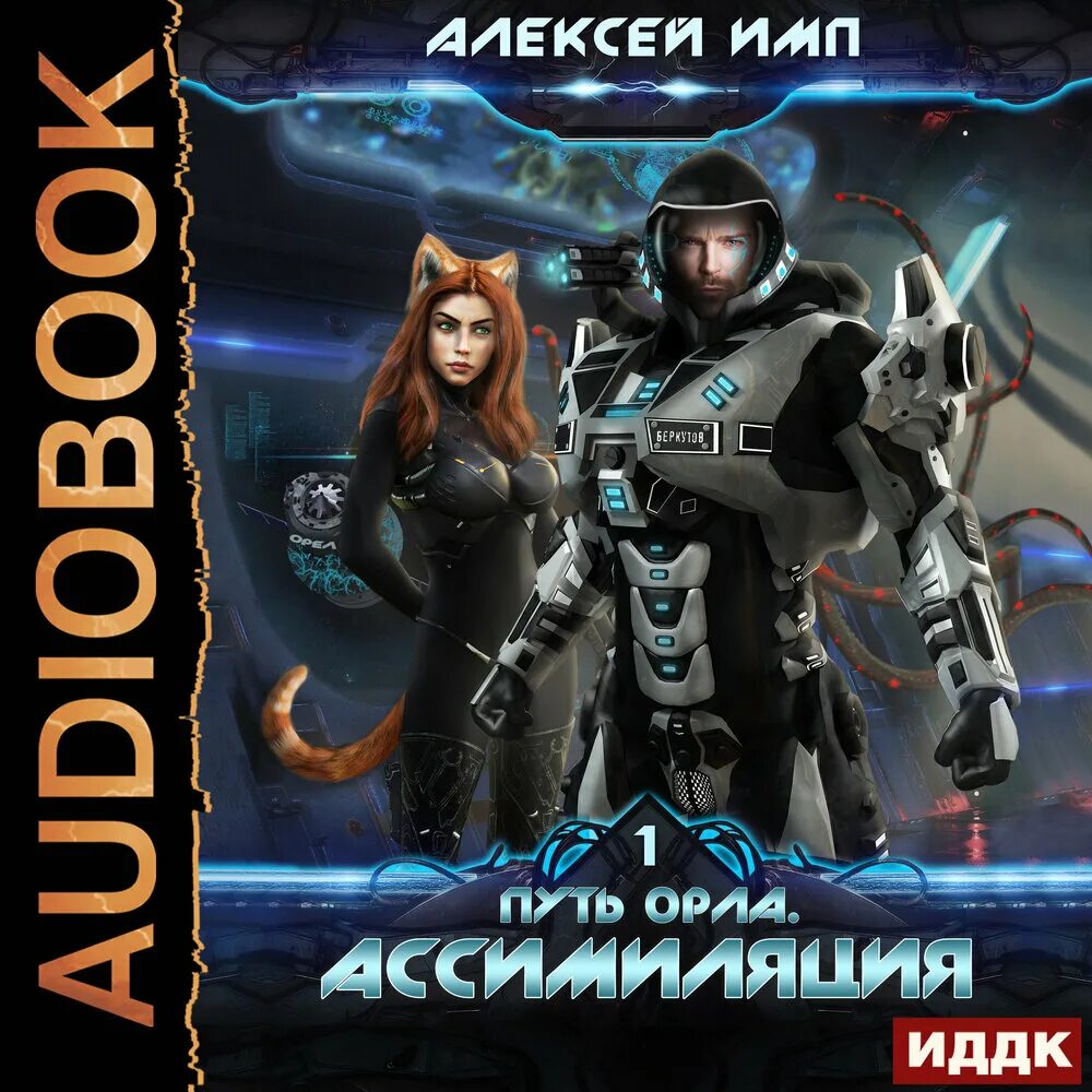 Слушать аудиокниги фэнтези космос