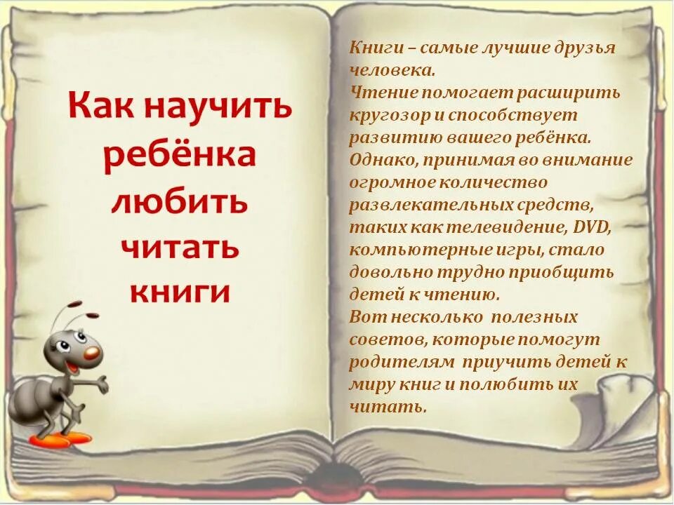 Во первых книга должна быть. Чтение научить ребенка. Книга чтоб научить ребенка читать. Как научить чтению. Как научить читать.