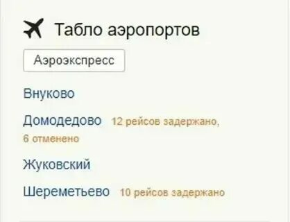 Телефонный номер аэропорта. Билеты на самолет внуково. Справочная аэропорта внуково. Телефонный номер аэропорта. Телефонный номер аэропорта.