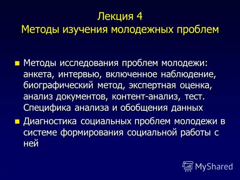особенности работы с молодежью. особенности социальной работы с молодежью. технологии соц работы с молодежью.