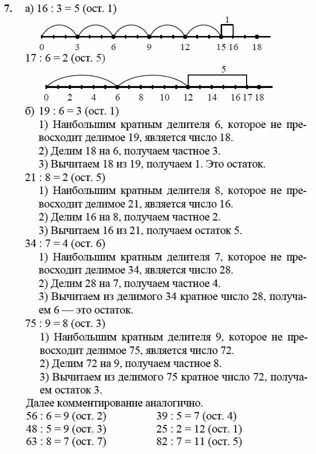 Петерсон геометрия 7. Решение задач 3 класс петерсон урок 7. петерсон 7 класс алгебра.