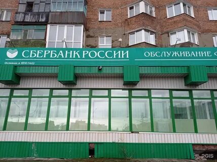 Сбербанк пгт