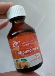 Из масла косточек абрикосов