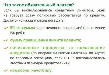 Минимальный процент платежа по кредитной карте