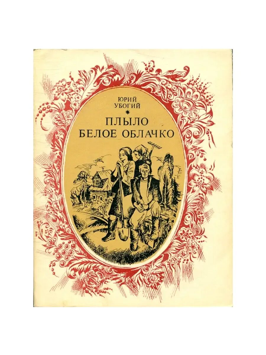 Сказка белого облака. Белые облака книги.