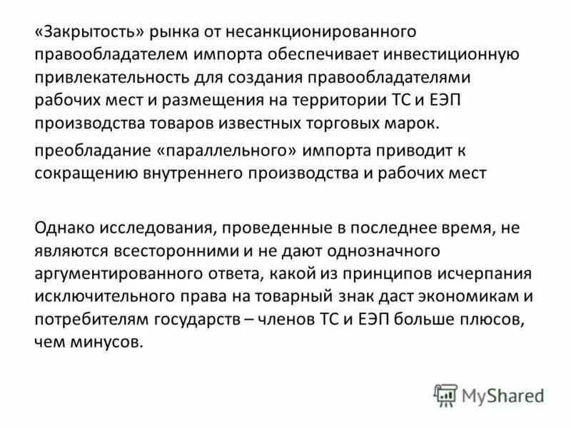 Закрытость и отсутствие государства являются предпосылками модели. Icq недостатки. Критерий замкнутости. Программа закрытость. Открытая и закрытая культура.