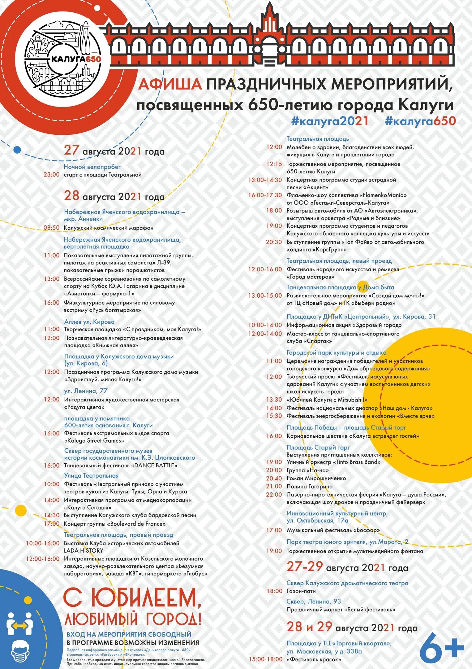 Афиша калуга. Афиша мероприятий калуга. Мероприятия в калуге. Афиша регистрация. Калуга афиша мероприятий на сегодня.