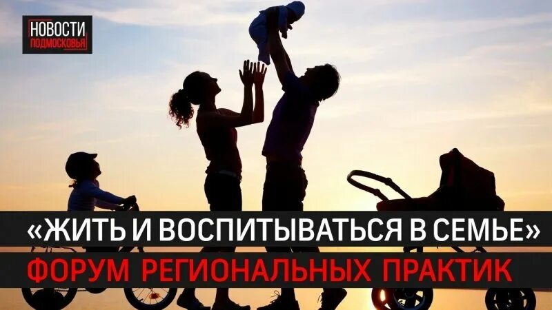 Будущее россии воспитывается в семье. Семья это главное. Право ребенка жить и воспитываться в семье.