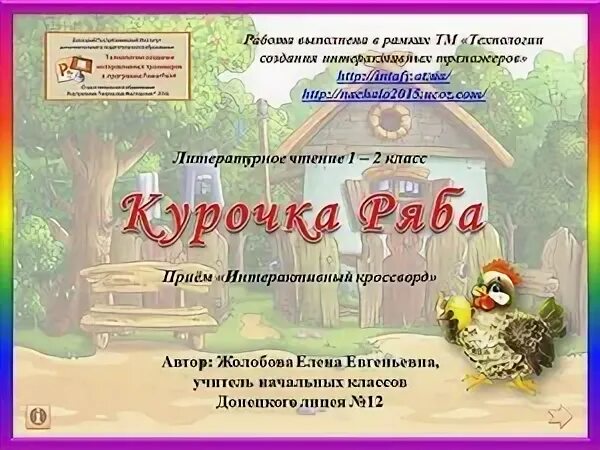 1 класс чтение сказки курочка ряба презентация. Курочка Ряба презентация 1 класс школа России.