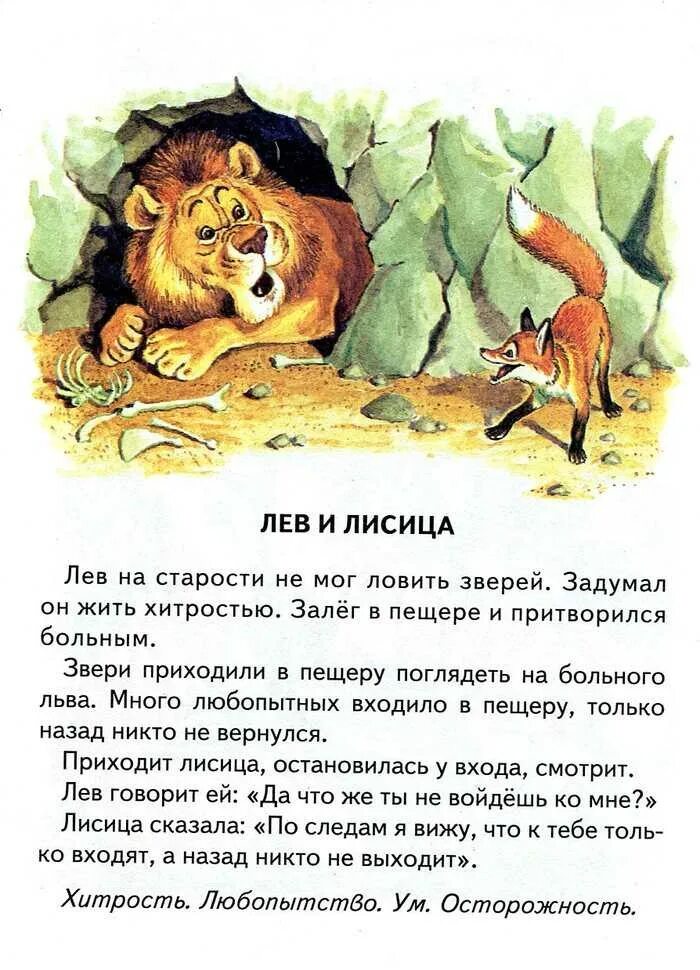 Прочитайте басню толстого