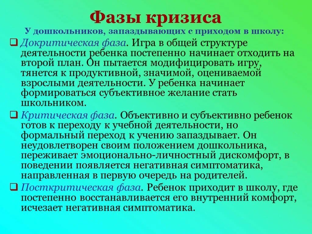 Кризис дошкольного возраста 3 7 лет. Фазы кризиса 7 лет. кризис развития дошкольника. кризисы детей в дошкольном возрасте. возрастной кризис дошкольного возраста.