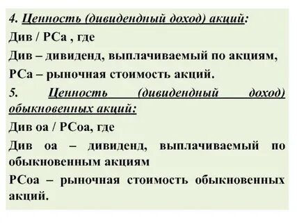 Акция это доход или расход