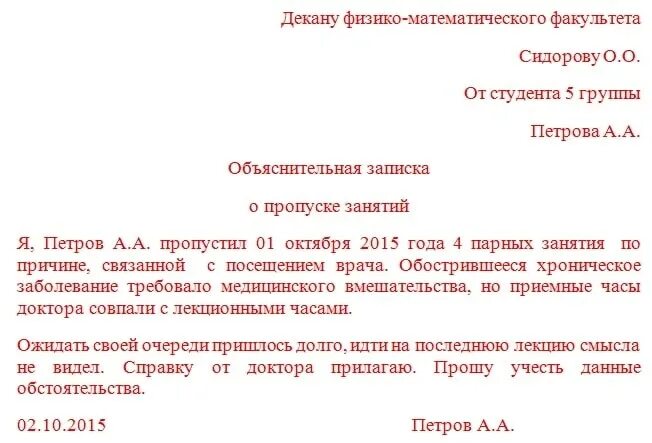 Отсутствовала по состоянию здоровья. Пример объяснительной Записки в университет. Как писать объяснительную в университет. Объяснительная записка в универ пример. Как правильно написать объяснительную записку в колледж.