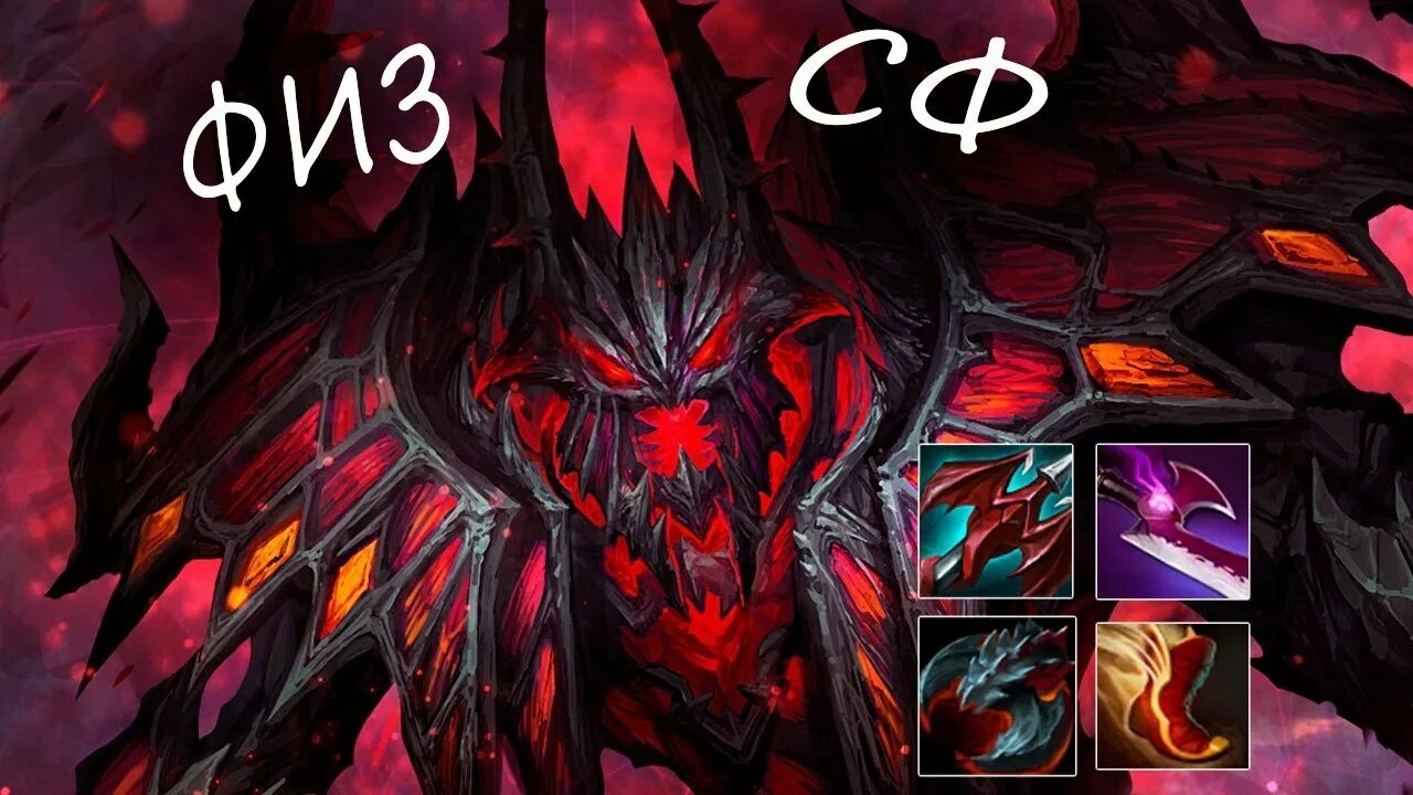 Shadow fiend песня. Шадоу фиенд. Трек шадоу финд. Dota shadow fiend гайд. Сфа дота 2.