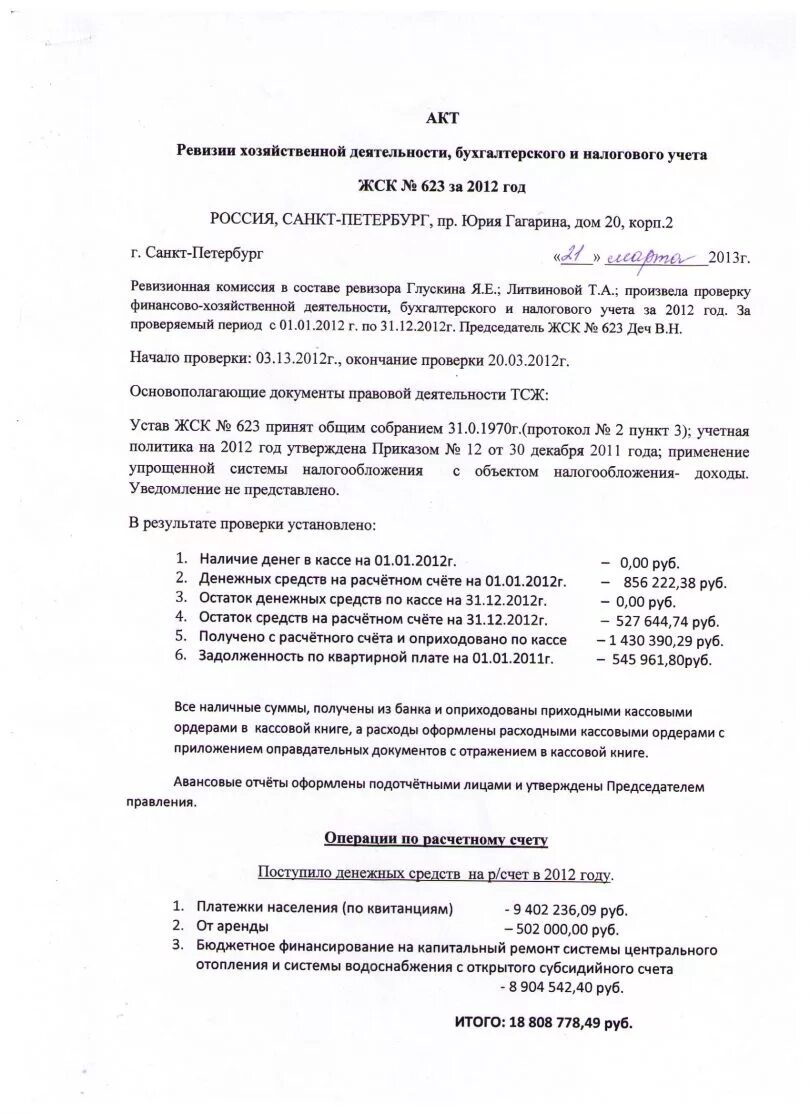 Ревизия пример. Акт о проведении ревизии в магазине образец. Акт результатов проведения ревизии образец. Акт ревизии документов образец. Акт ревизии образец заполнения.