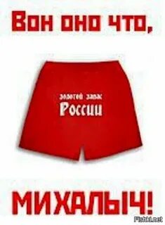 Красные труселя