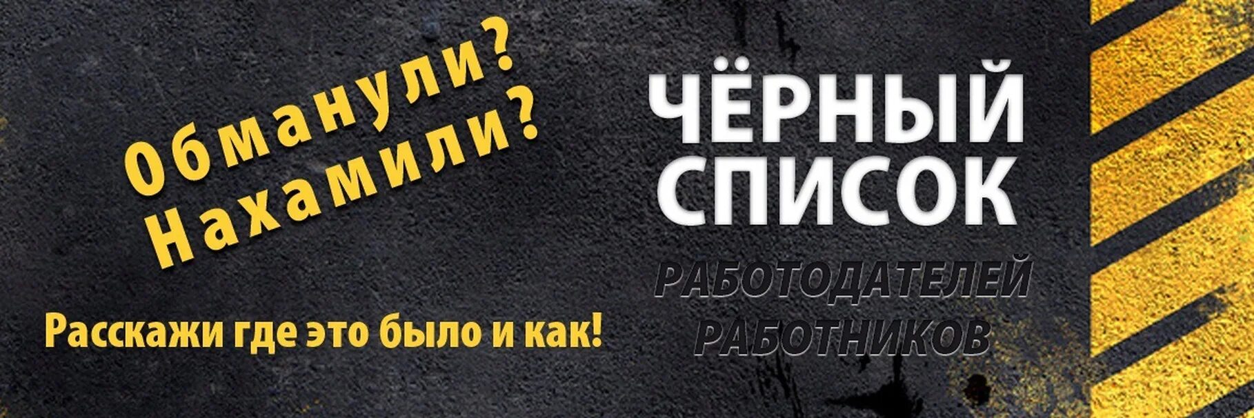 Черный список кидал. Черный список. черный список работодателей. черный список картинки. черный список организаций.