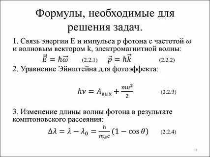 Формула решения расчетных задач
