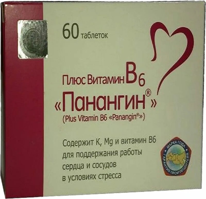 Витамины для сердца и сосудов отзывы врачей. В6 витамин аптека. Витамины для сердца. Таблетки витамины для сердца и сосудов. Таблетки для поддержания сердца.