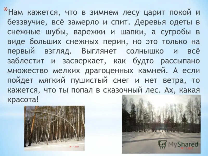 стих белая берёза под моим окном принакрылась снегом точно. гармония зимой. зимние деревья. найдите дополнения пришла снежная зима одела деревья. пушистый снег накрыл деревья.
