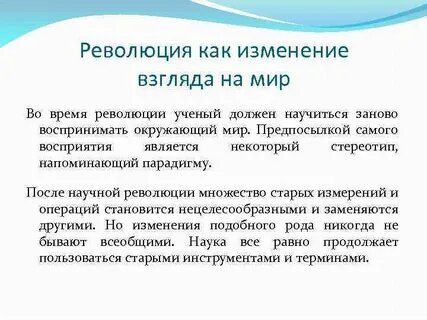 Структура революции