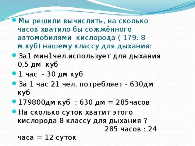 Расчет кислорода детям. Литр кислорода. На сколько хватит баллона кислорода. Расчет кислорода для человек.