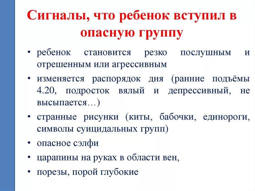 Какую опасность представляет деструктивное течение. Опасные группы в соц сетях для детей. деструктивное поведение в социальных сетях. опасность социальных сетей для детей. опасные группы в соц сетях.