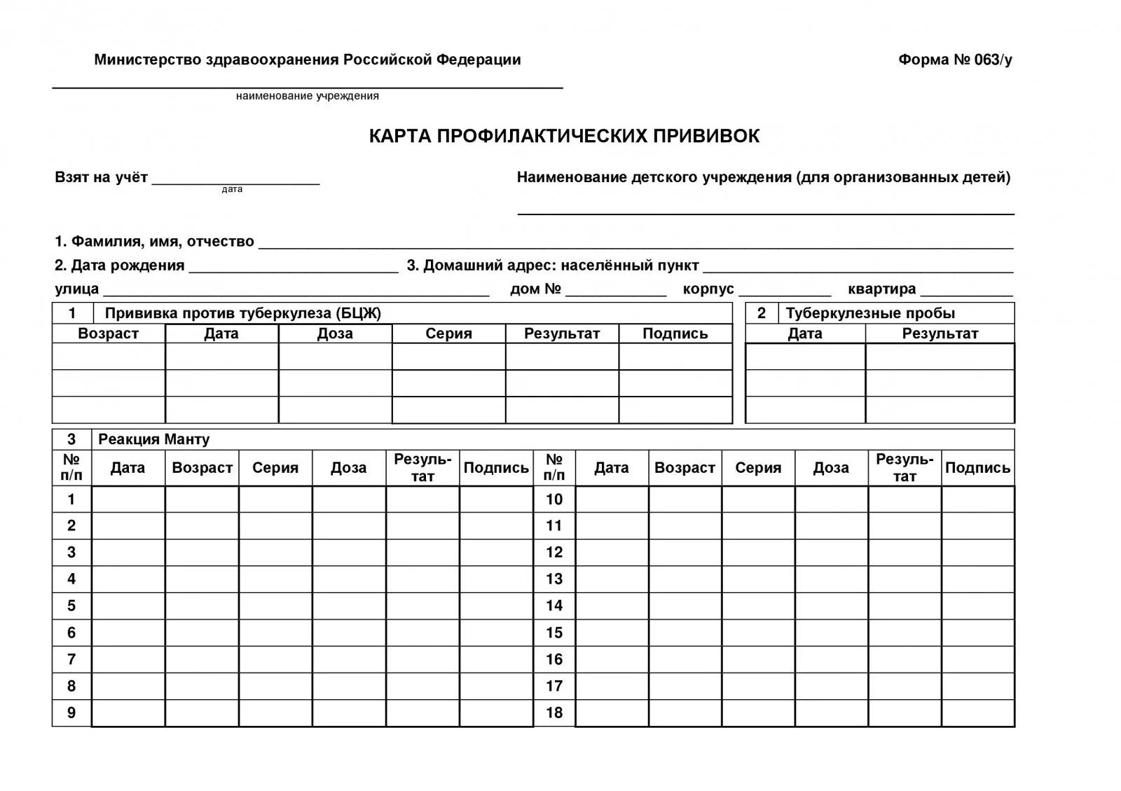 Карта бланк прививки