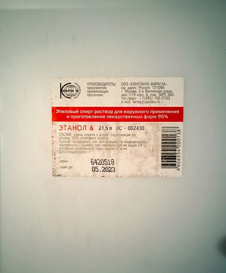 Этанол константа фарм м. Константа фарма м. Ооо константа. Константа фарма м. Константа фарма м.