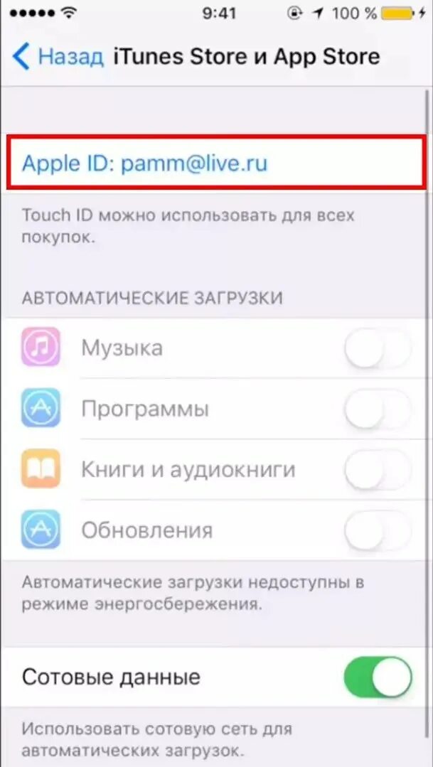 Платные подписки на айфоне. Платные подписки в iphone. Отменить подписку на айфоне.